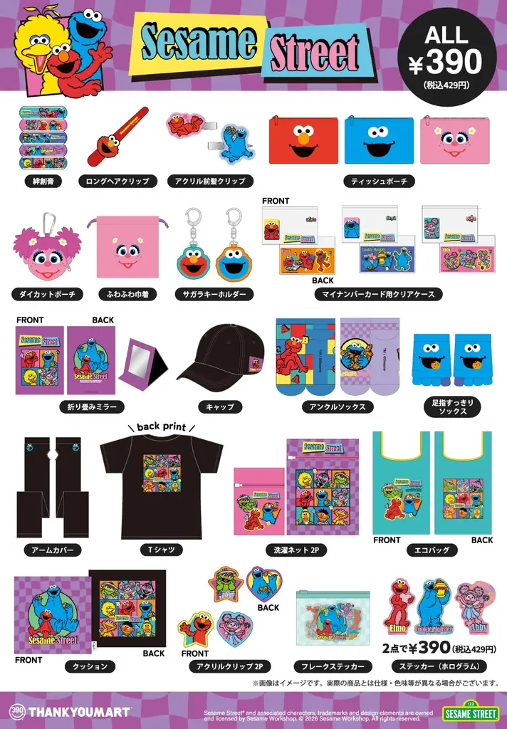 『セサミストリート』のオリジナルデザイン雑貨がサンキューマートに新登場！5月中旬より全品390円（税込429円）で発売！ 画像 3