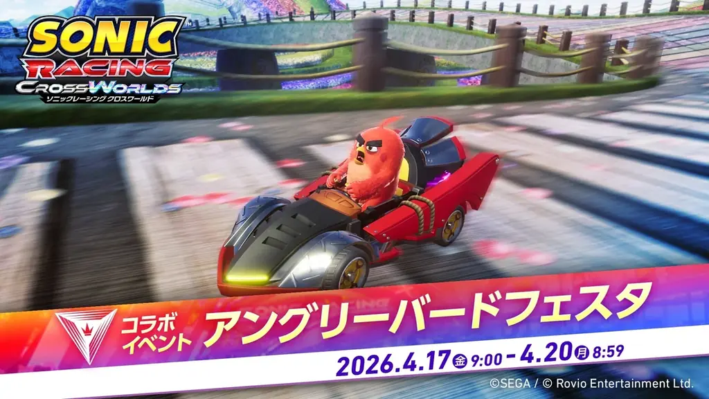 『ソニックレーシング クロスワールド』 無料アップデート「レッド」本日4月16日（木）配信開始！「アングリーバードフェスタ」も開催！ 画像 11