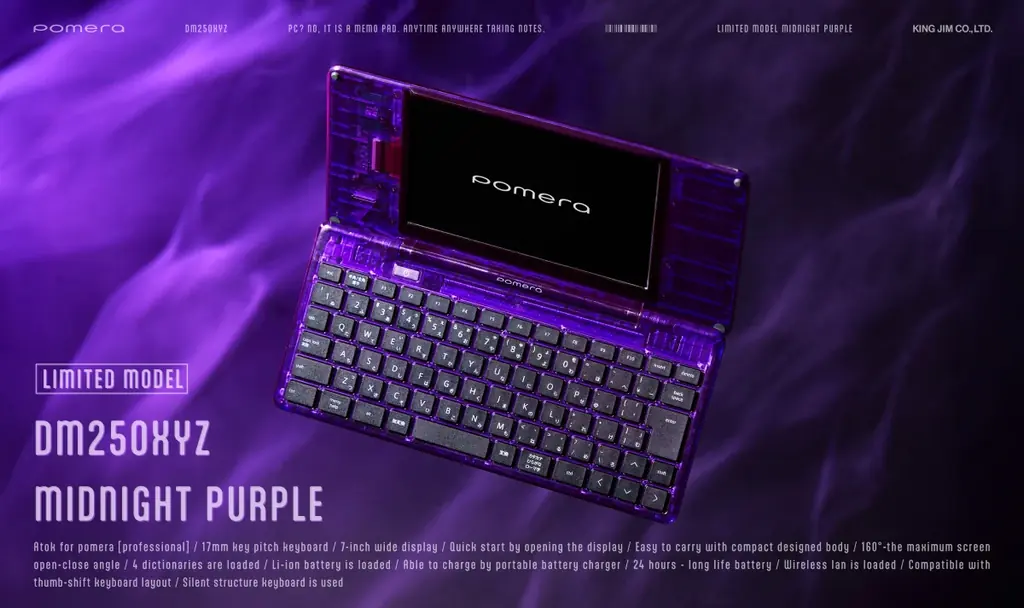 特別仕様のデジタルメモ「ポメラ」最新作 DM250XYZ Midnight Purple（ミッドナイトパープル）キングジム公式オンラインストアにて抽選販売 画像 1