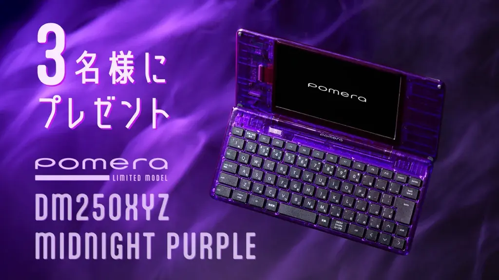 特別仕様のデジタルメモ「ポメラ」最新作 DM250XYZ Midnight Purple（ミッドナイトパープル）キングジム公式オンラインストアにて抽選販売 画像 7