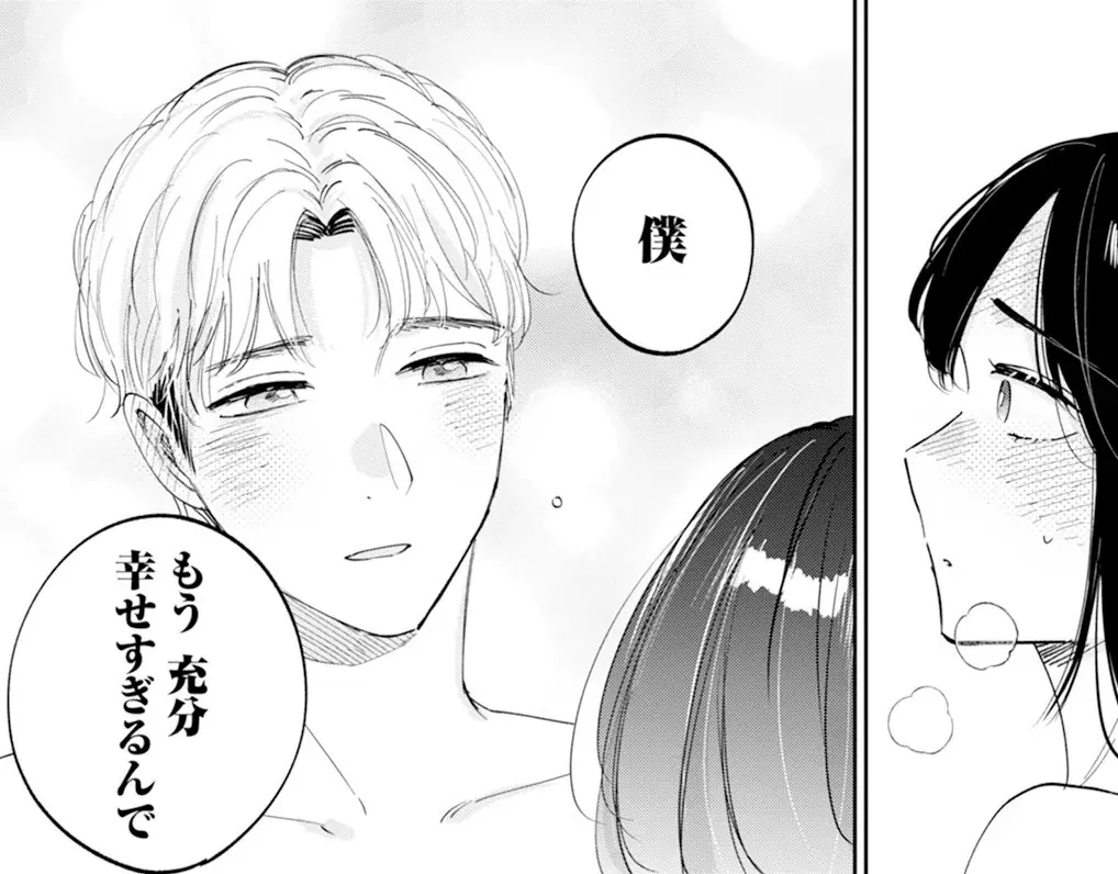 『真逆な２人はどうにもデキない。』最新刊発売！3巻分無料などお得なキャンペーン実施中！ 画像 3