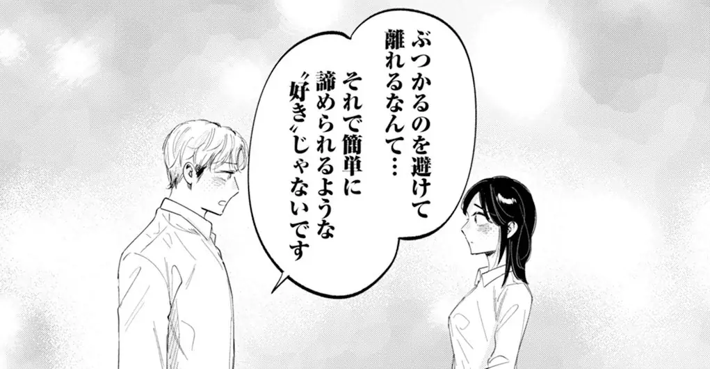 『真逆な２人はどうにもデキない。』最新刊発売！3巻分無料などお得なキャンペーン実施中！ 画像 4