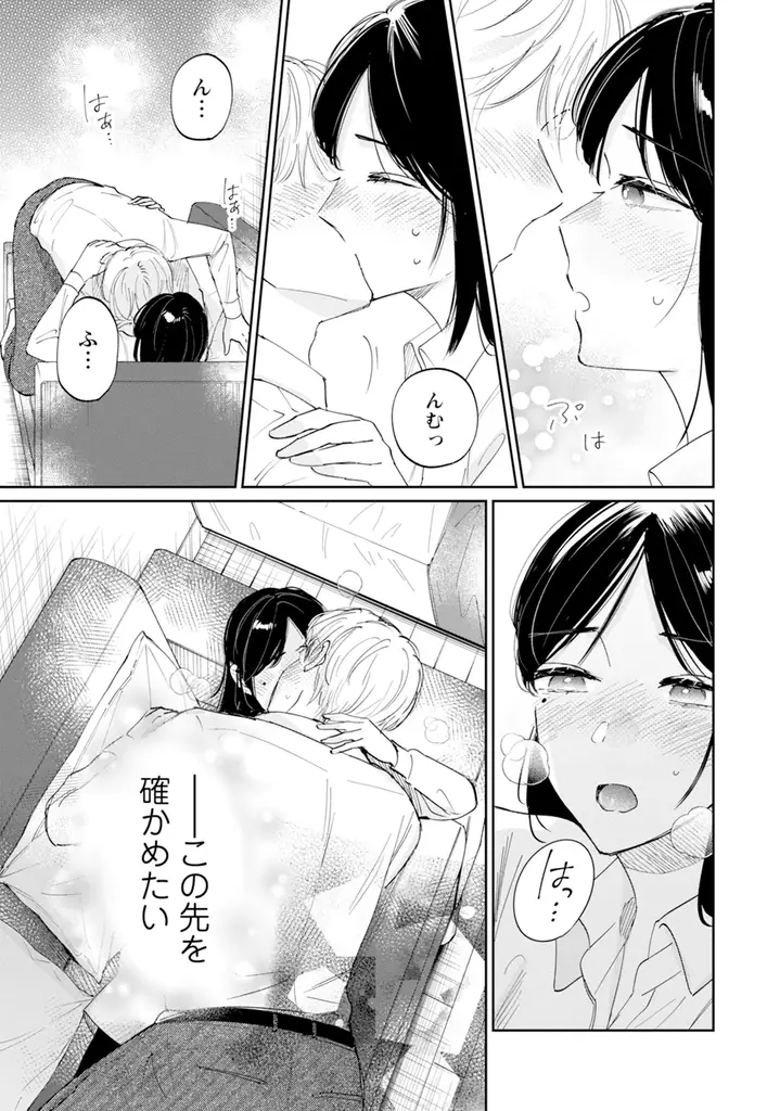 『真逆な２人はどうにもデキない。』最新刊発売！3巻分無料などお得なキャンペーン実施中！ 画像 5