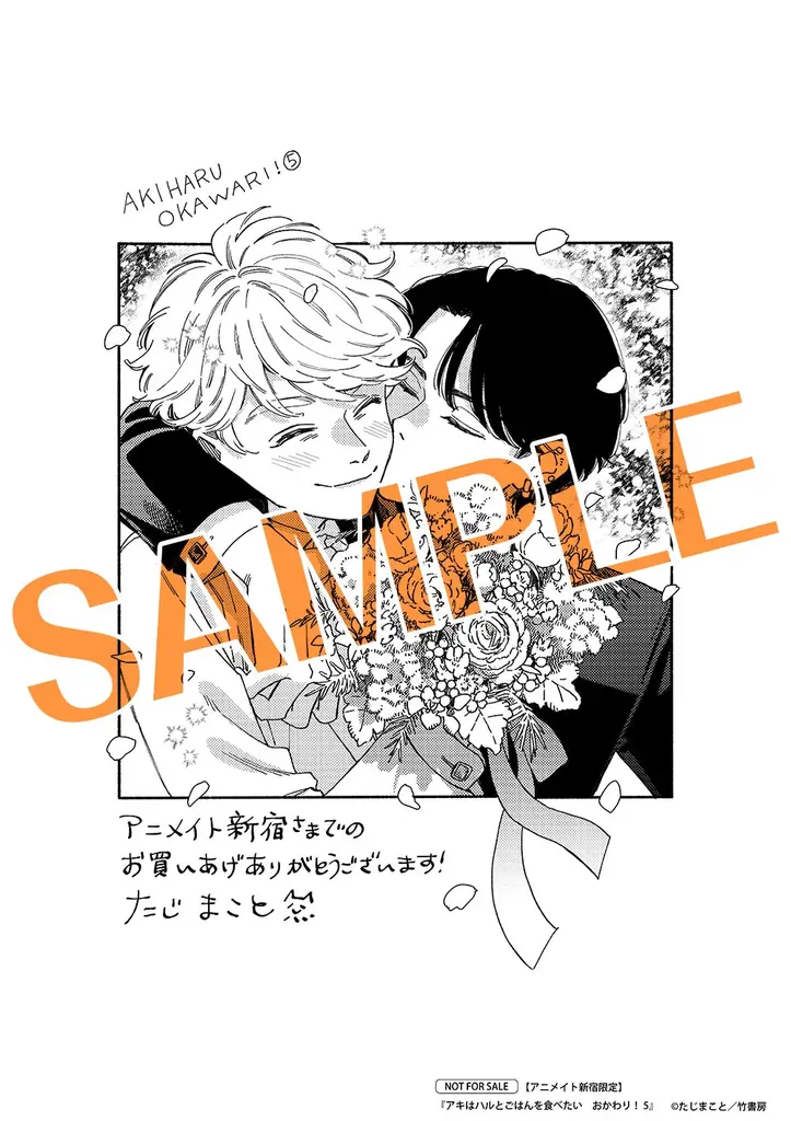 映画化2回の大人気ごはんBLがついに大団円！『アキはハルとごはんを食べたい おかわり！』完結5巻、4月16日発売！ 画像 10