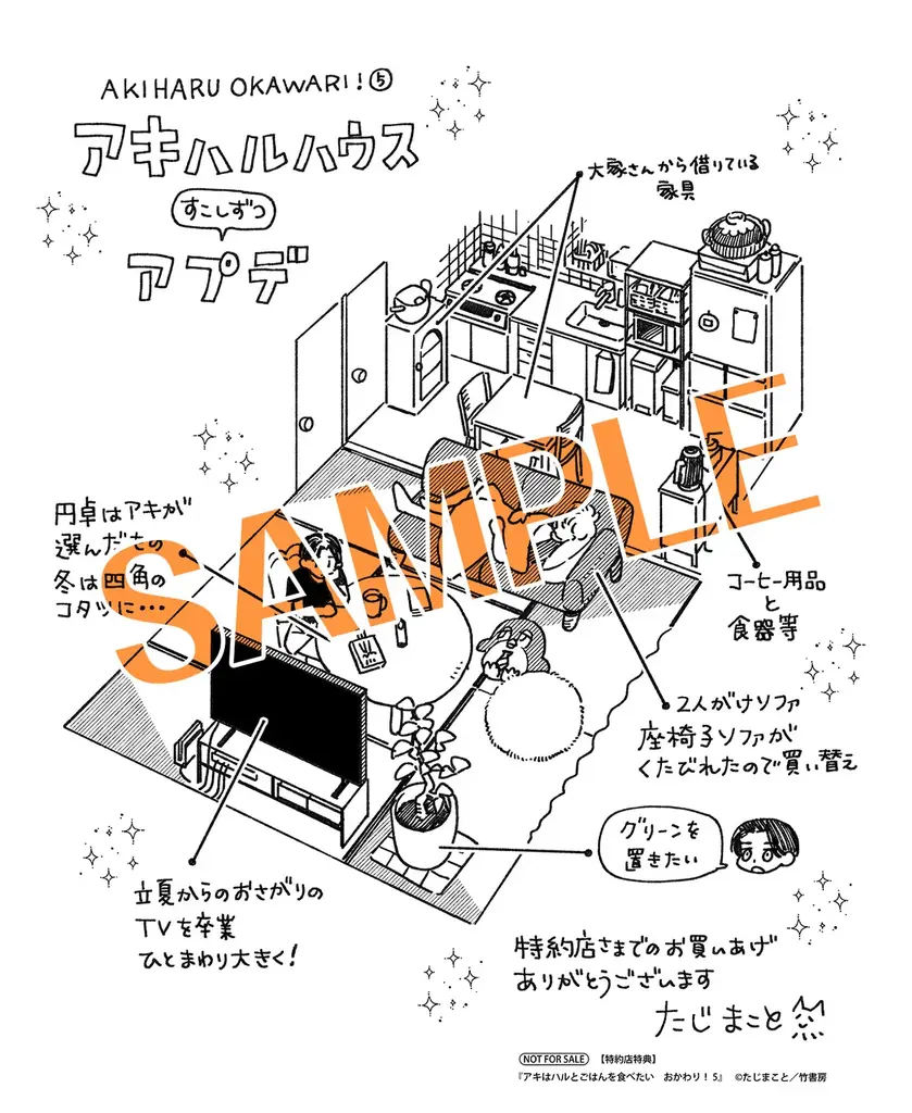 映画化2回の大人気ごはんBLがついに大団円！『アキはハルとごはんを食べたい おかわり！』完結5巻、4月16日発売！ 画像 11