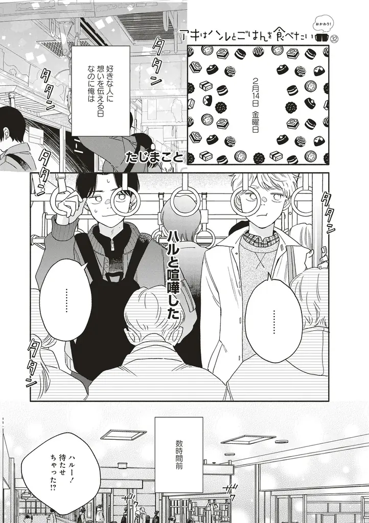 映画化2回の大人気ごはんBLがついに大団円！『アキはハルとごはんを食べたい おかわり！』完結5巻、4月16日発売！ 画像 13