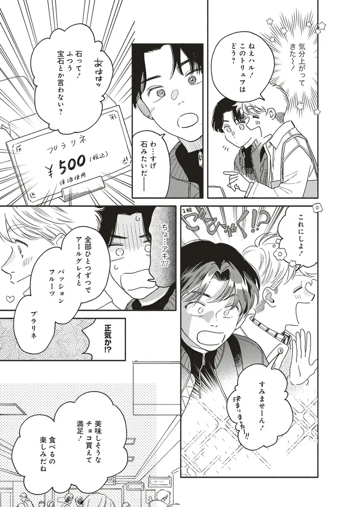 映画化2回の大人気ごはんBLがついに大団円！『アキはハルとごはんを食べたい おかわり！』完結5巻、4月16日発売！ 画像 15