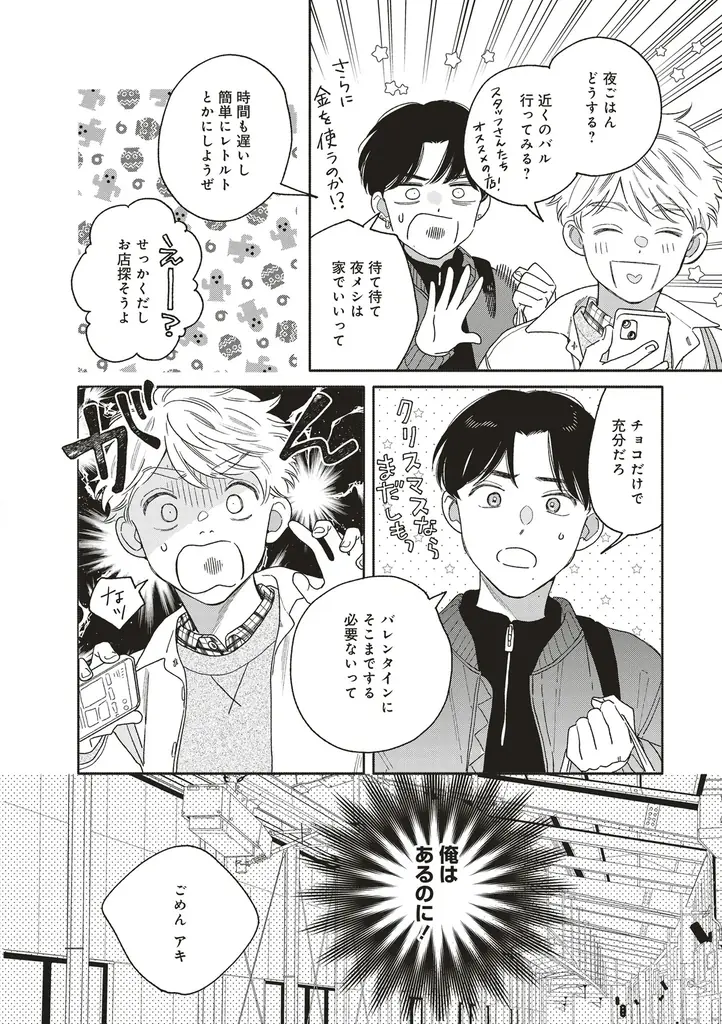 映画化2回の大人気ごはんBLがついに大団円！『アキはハルとごはんを食べたい おかわり！』完結5巻、4月16日発売！ 画像 16