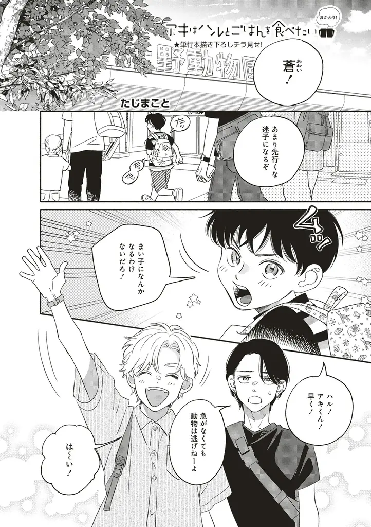 映画化2回の大人気ごはんBLがついに大団円！『アキはハルとごはんを食べたい おかわり！』完結5巻、4月16日発売！ 画像 2