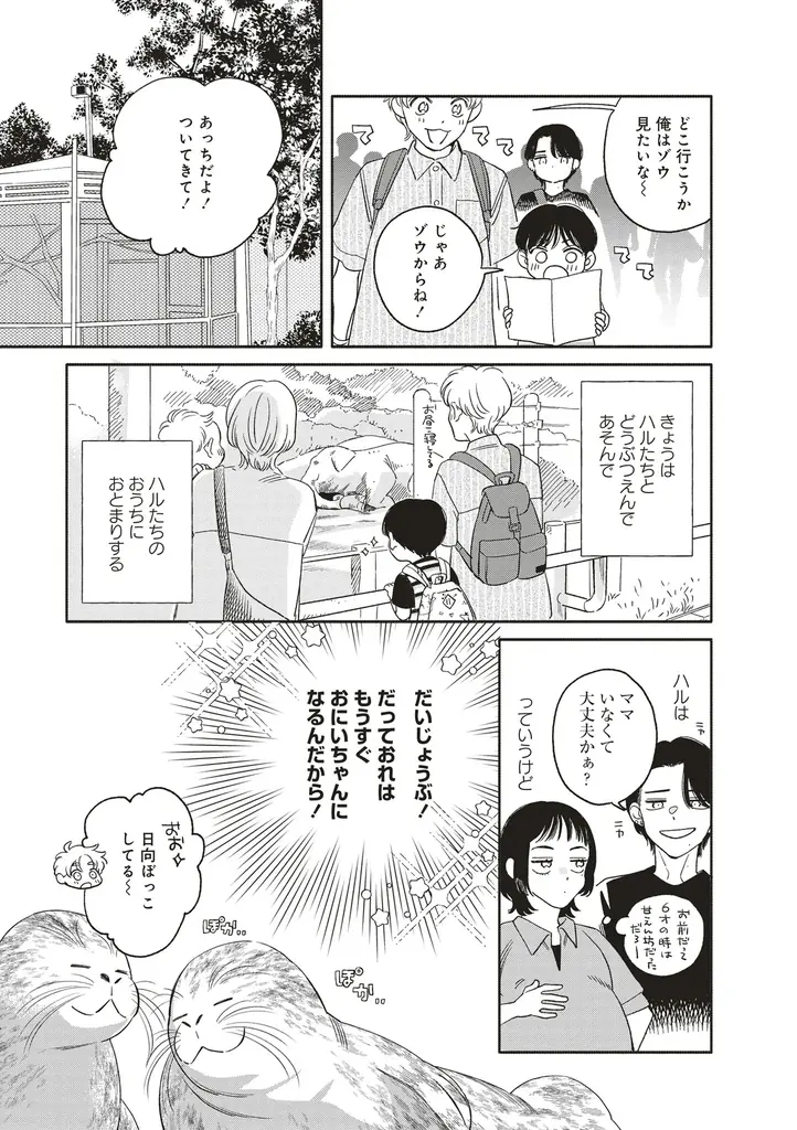 映画化2回の大人気ごはんBLがついに大団円！『アキはハルとごはんを食べたい おかわり！』完結5巻、4月16日発売！ 画像 3