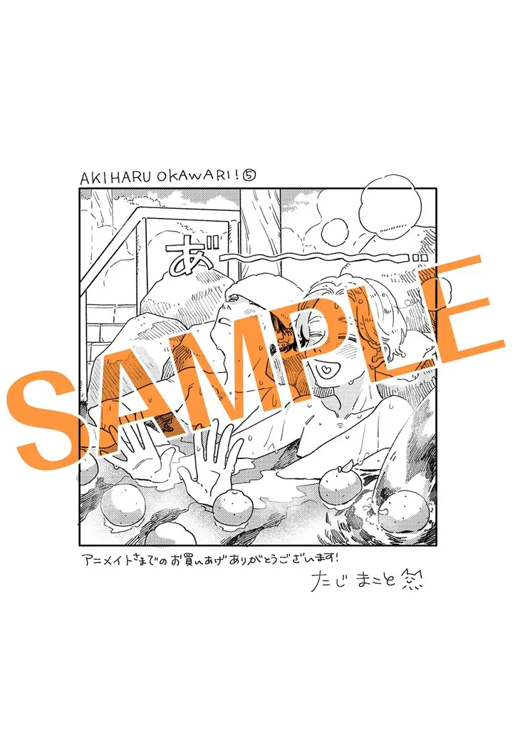 映画化2回の大人気ごはんBLがついに大団円！『アキはハルとごはんを食べたい おかわり！』完結5巻、4月16日発売！ 画像 5