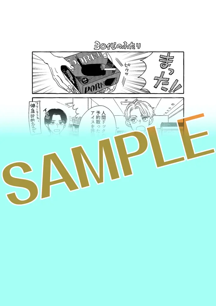 映画化2回の大人気ごはんBLがついに大団円！『アキはハルとごはんを食べたい おかわり！』完結5巻、4月16日発売！ 画像 6
