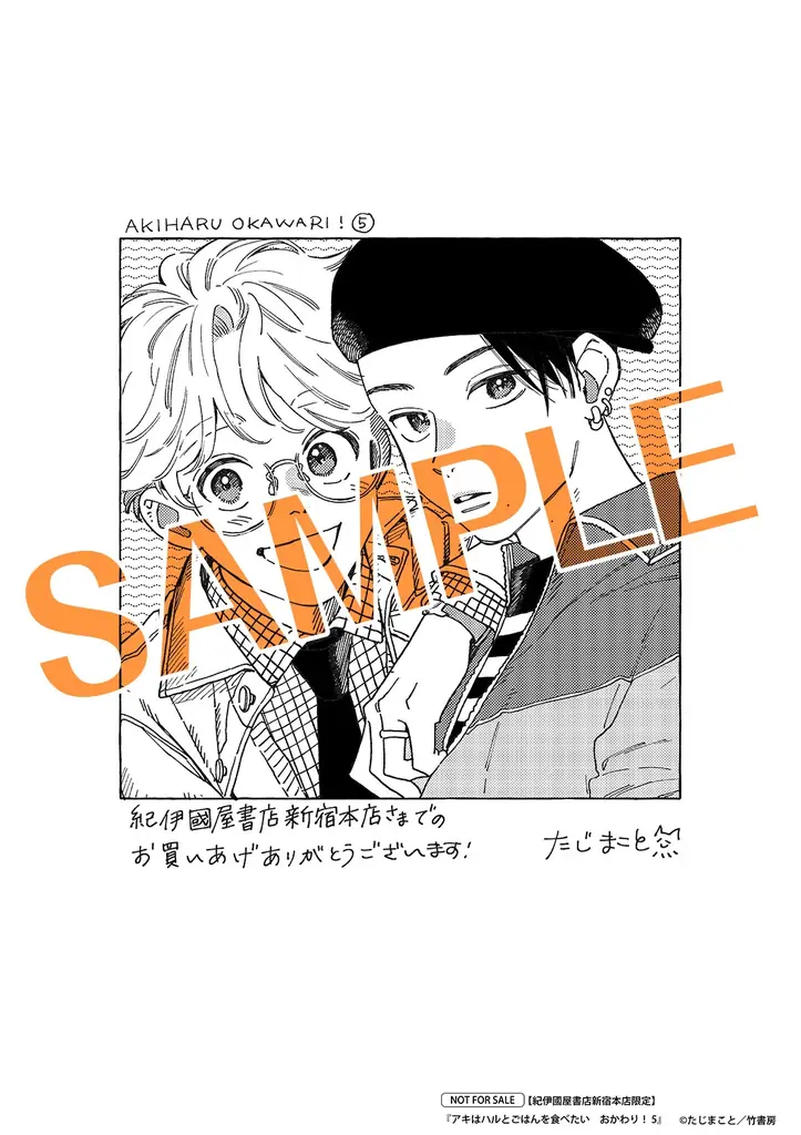 映画化2回の大人気ごはんBLがついに大団円！『アキはハルとごはんを食べたい おかわり！』完結5巻、4月16日発売！ 画像 8