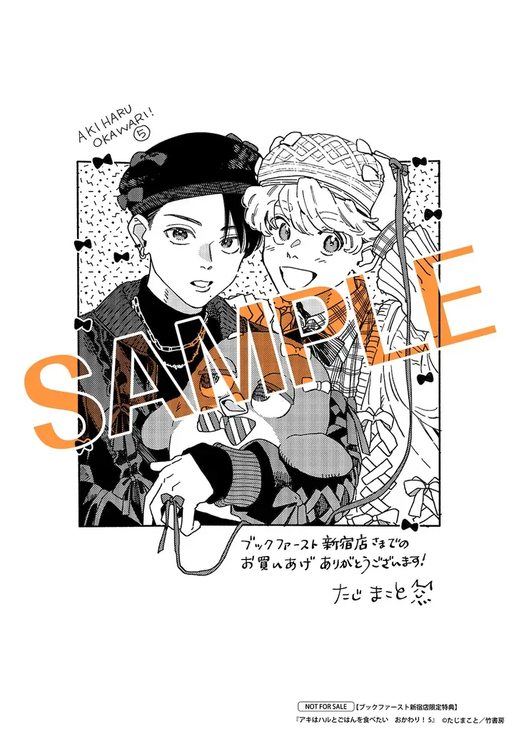 映画化2回の大人気ごはんBLがついに大団円！『アキはハルとごはんを食べたい おかわり！』完結5巻、4月16日発売！ 画像 9