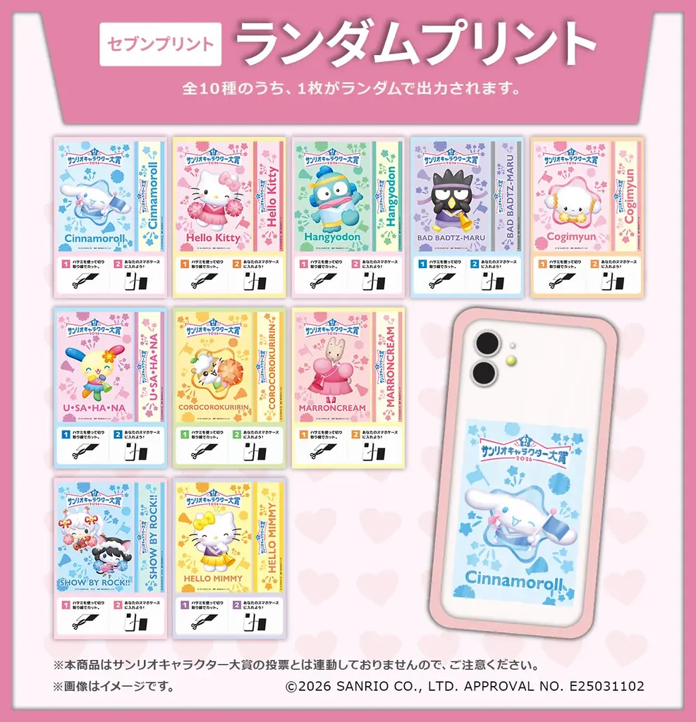 「サンリオキャラクターズ　2026ランダムスマホカード」の第2弾がセブン‐イレブンのマルチコピー機に登場 画像 2