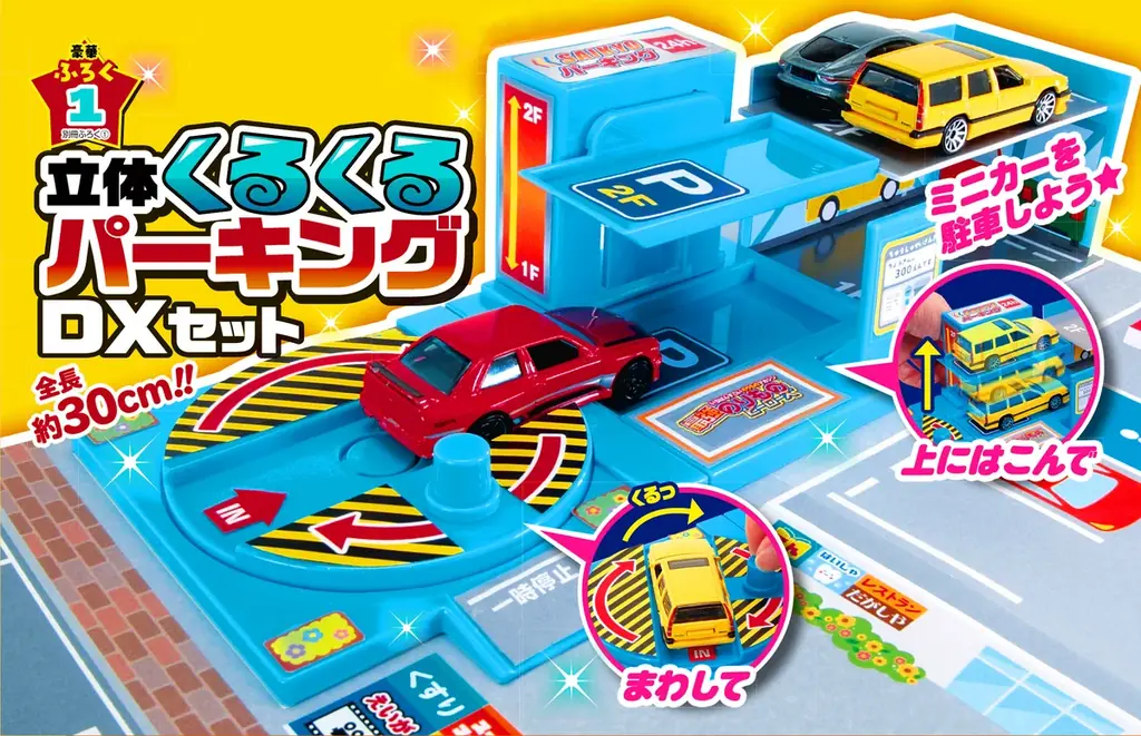 【エレベーター＆回転台つき★】『最強のりものヒーローズ5-6月号』はミニカーと遊べる立体駐車場おもちゃが付録♪ 画像 2