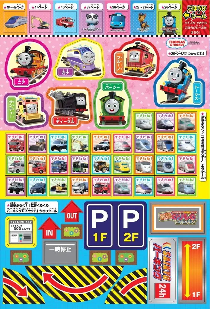 【エレベーター＆回転台つき★】『最強のりものヒーローズ5-6月号』はミニカーと遊べる立体駐車場おもちゃが付録♪ 画像 4