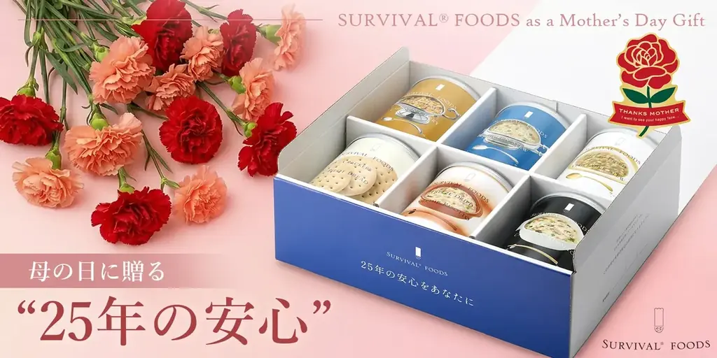 母の日に贈る25年の安心　非常食ギフト特集