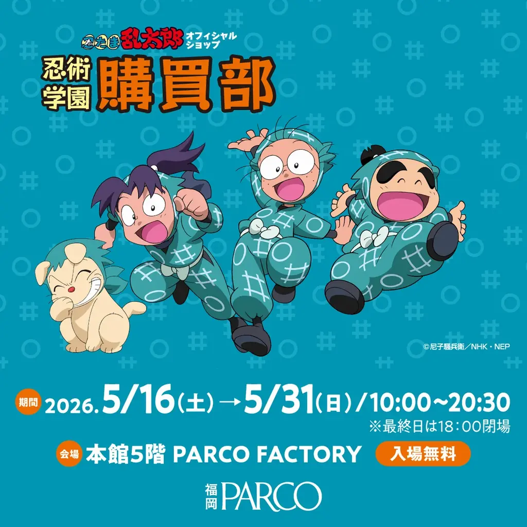 5/16開幕｜忍たま購買部が福岡PARCOに九州初上陸