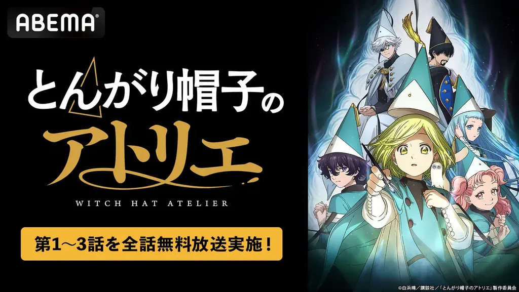 4月18日開催　とんがり帽子のアトリエ一挙放送