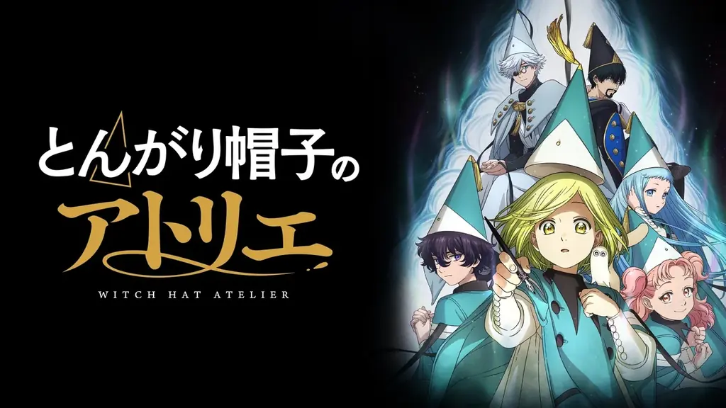 この春話題の“壮麗ハイファンタジー”TVアニメ「とんがり帽子のアトリエ」「ABEMA」で4月18日（土）に無料振り返り一挙放送！第3話を無料WEB最速で見られるのは「ABEMA」だけ 画像 4