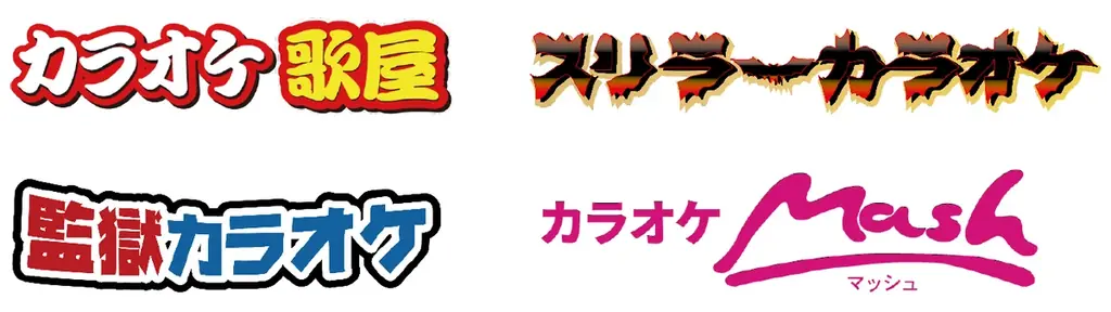 クレジットカード「ローソンPontaプラス」の最大15%ポイント還元対象店舗に「カラオケ歌屋」「スリラーカラオケ」「監獄カラオケ」「カラオケMash」を追加 画像 1