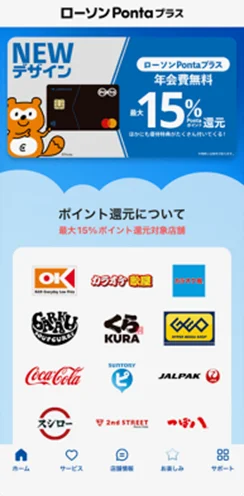 クレジットカード「ローソンPontaプラス」の最大15%ポイント還元対象店舗に「カラオケ歌屋」「スリラーカラオケ」「監獄カラオケ」「カラオケMash」を追加 画像 5