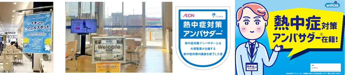 イオン「ＣＯＯＬ ｄｅ ＡＣＴＩＯＮ ２０２６」 画像 17