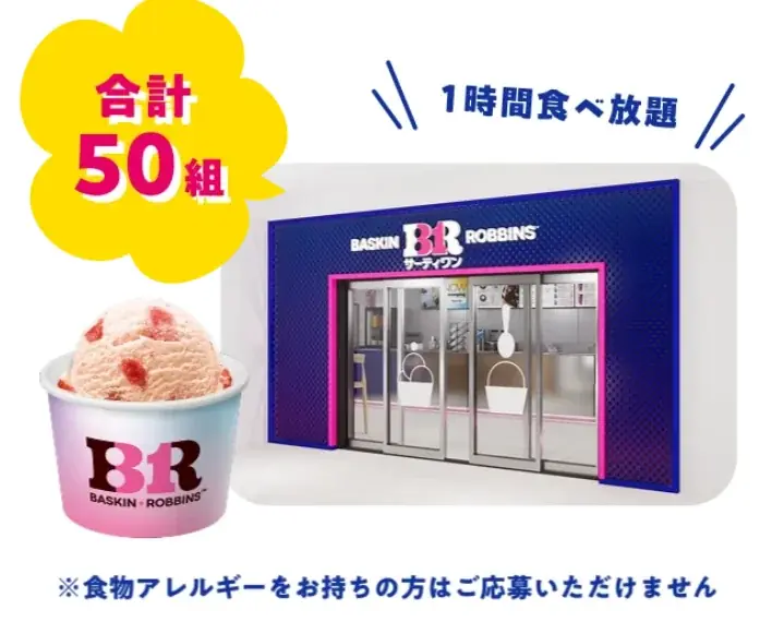 人気No.1フレーバー、No.1ダブルの組み合わせ、復刻フレーバーを決める「サーティワン フレーバー総選挙2026」4/14（火）時点　中間発表 画像 12