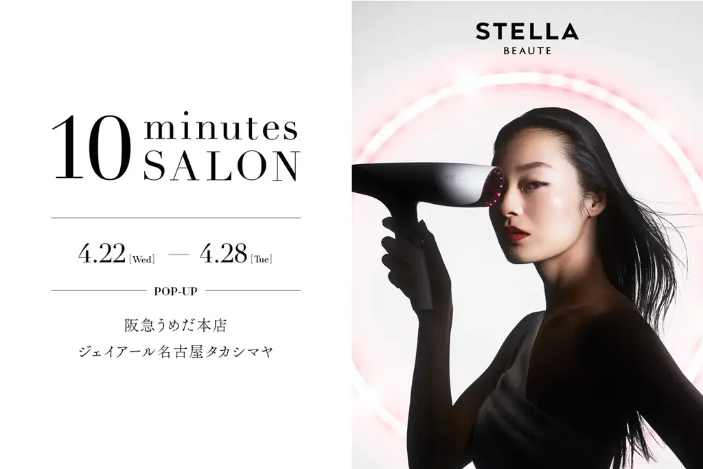 4/22開幕｜STELLA BEAUTEが阪急うめだ＆名古屋で体験