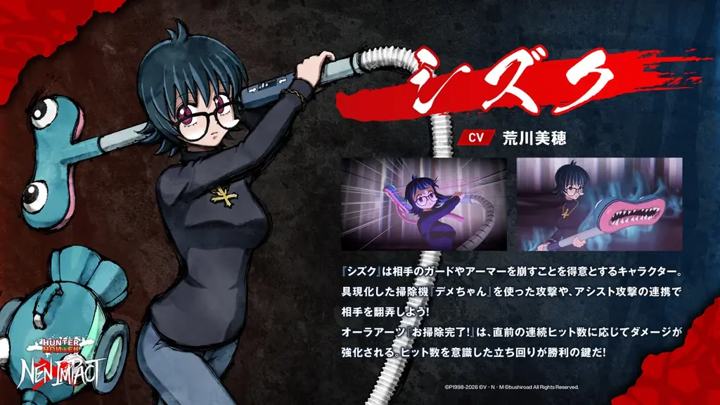 『HUNTER×HUNTER NEN×IMPACT』DLC第3弾キャラクター『シズク』本日登場！ 画像 1