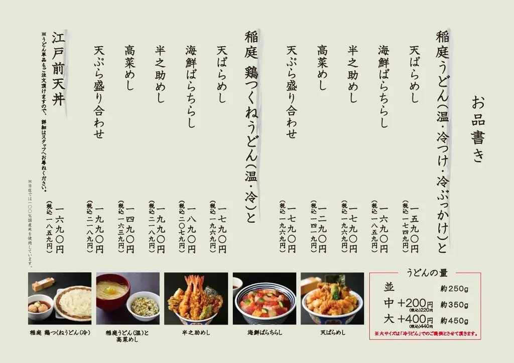10年ぶり2店舗目！「日本橋 稲庭うどんと丼めし 金子半之助 イクスピアリ店」4月21日 (火) 11:00 グランドオープン 画像 3
