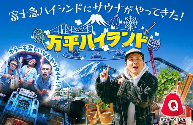 万平ハイランド