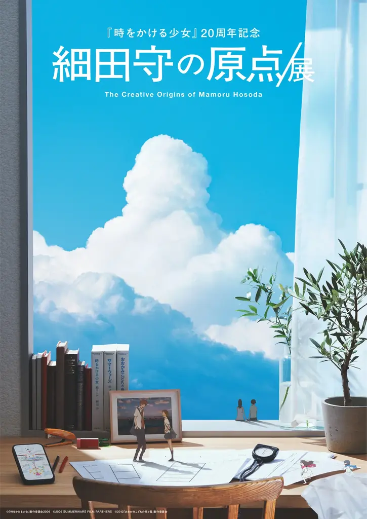 細田守の原点/展、東京で6月20日開幕 — 制作資料300点