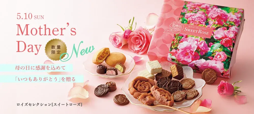 【ロイズ】母の日にスイーツの花束を。新商品「ロイズセレクション[スイートローズ]」を4月15日に発売。 画像 1
