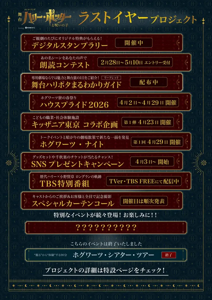 いよいよラストイヤー！舞台『ハリー・ポッターと呪いの子』ハリー役スケジュール＆8月以降カムバックキャスト解禁！さらに千秋楽までの公演のチケット詳細発表！ 画像 3
