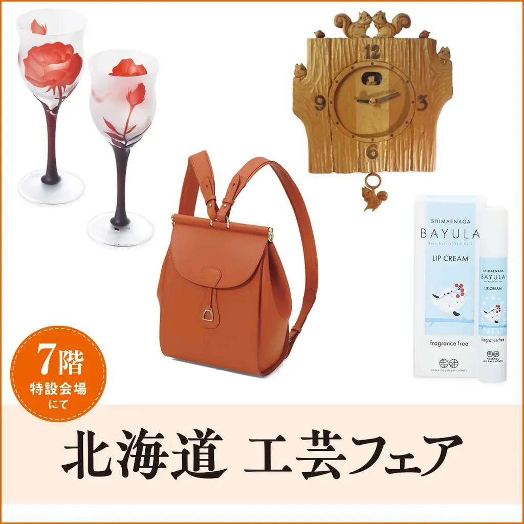 【そごう広島店】ゴールデンウイークは「初夏の大北海道展」へGO！ 画像 13