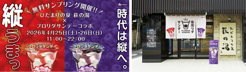 フロリダサンデー配布