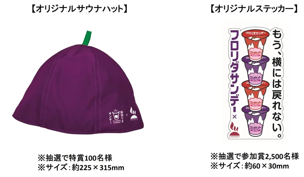 4月26日の「よい風呂の日」にあわせてフロリダサンデーのサンプリングイベント「お風呂あがりに風呂（フロ）リダサンデー」を2日間限定で開催！ 画像 4