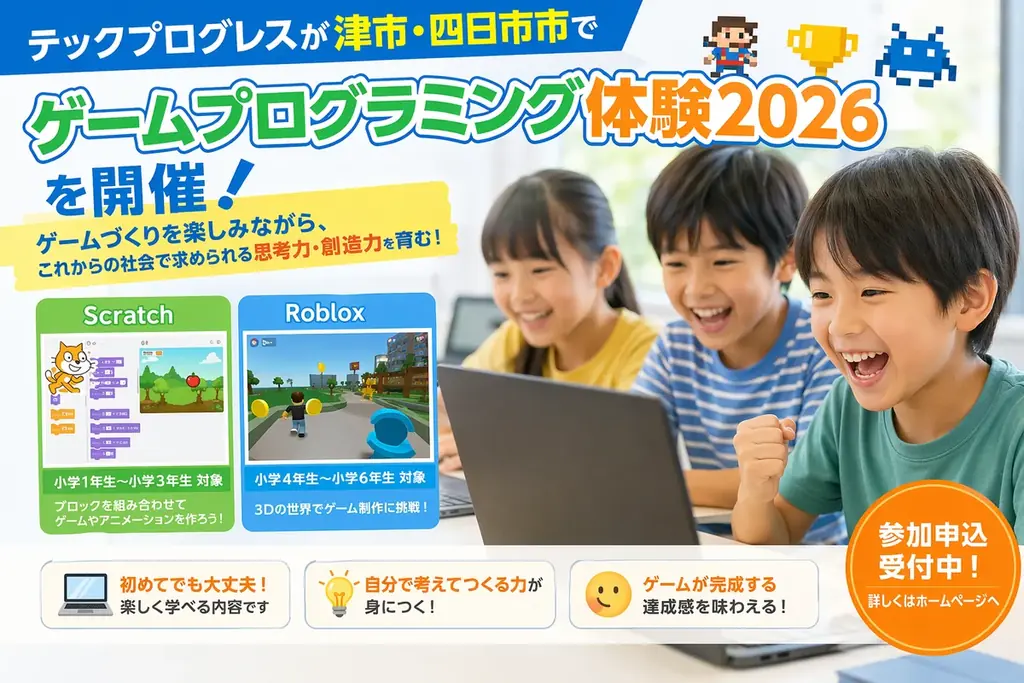 4月22日開始｜テックプログレスの子ども向けゲームプログラミング体験