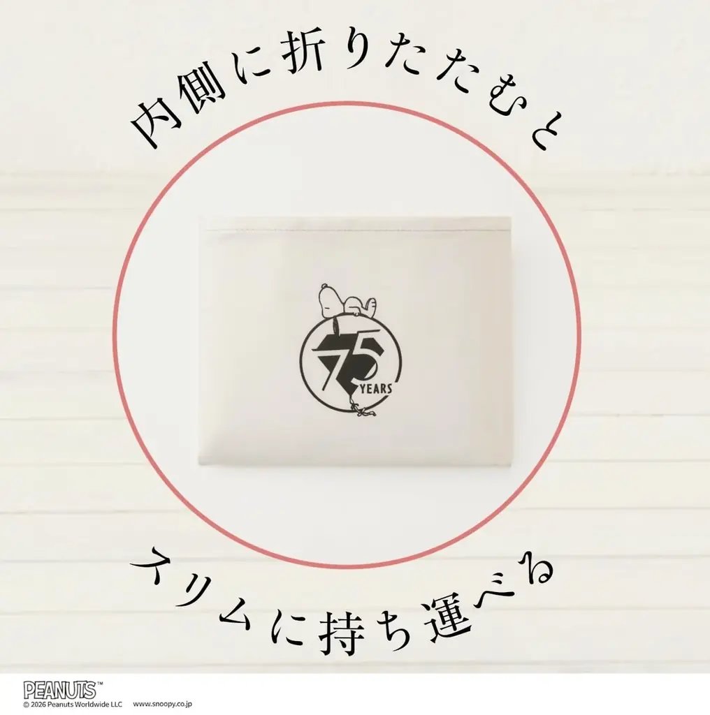 この夏大活躍！『cookpad plus』2026年夏号付録に【PEANUTS誕生75周年記念デザイン】スヌーピー 折りたためる 超BIG保冷バッグが登場します 画像 3
