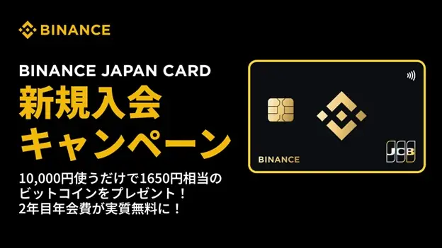 Binance Card入会CP