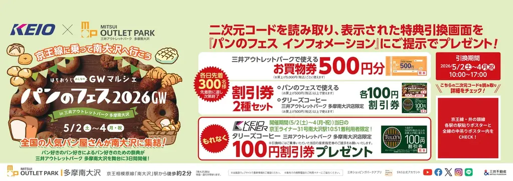 『パンのフェス多摩南大沢』京王線に乗って南大沢へ行こう！特典でパン＆お買い物をお得に！ 画像 2