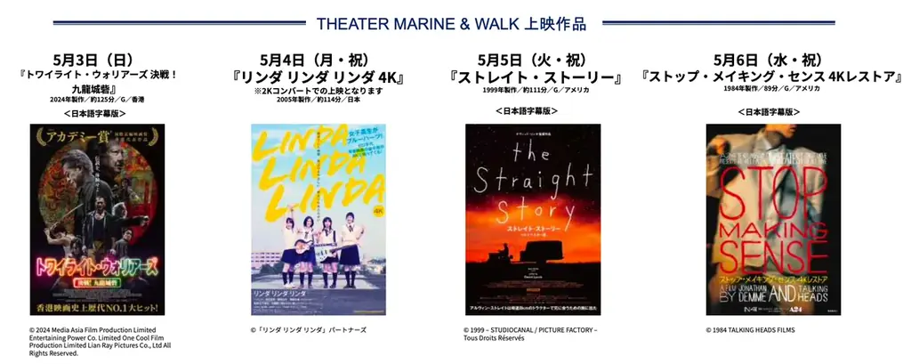 日本最大級の野外シネマフェスティバル「SEASIDE CINEMA 2026」横浜‧みなとみらい 大人気作品の野外上映が決定!『天空の城ラピュタ』や 『バック‧トゥ‧ザ‧フューチャー』など全15作品 画像 11