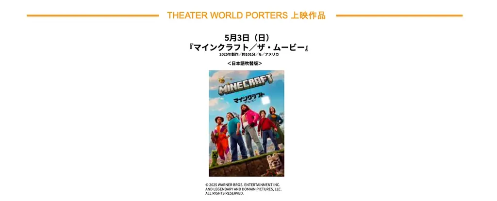 日本最大級の野外シネマフェスティバル「SEASIDE CINEMA 2026」横浜‧みなとみらい 大人気作品の野外上映が決定!『天空の城ラピュタ』や 『バック‧トゥ‧ザ‧フューチャー』など全15作品 画像 15