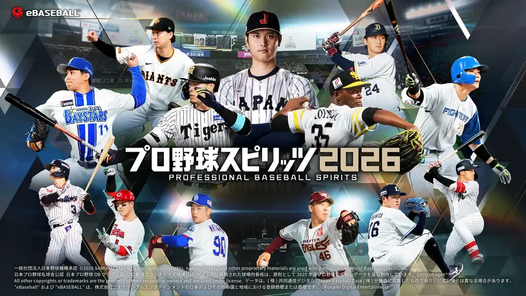 シリーズ最新作『プロ野球スピリッツ2026』 7月16日（木）に発売決定！本日4月16日（木）から予約受付を開始 画像 20