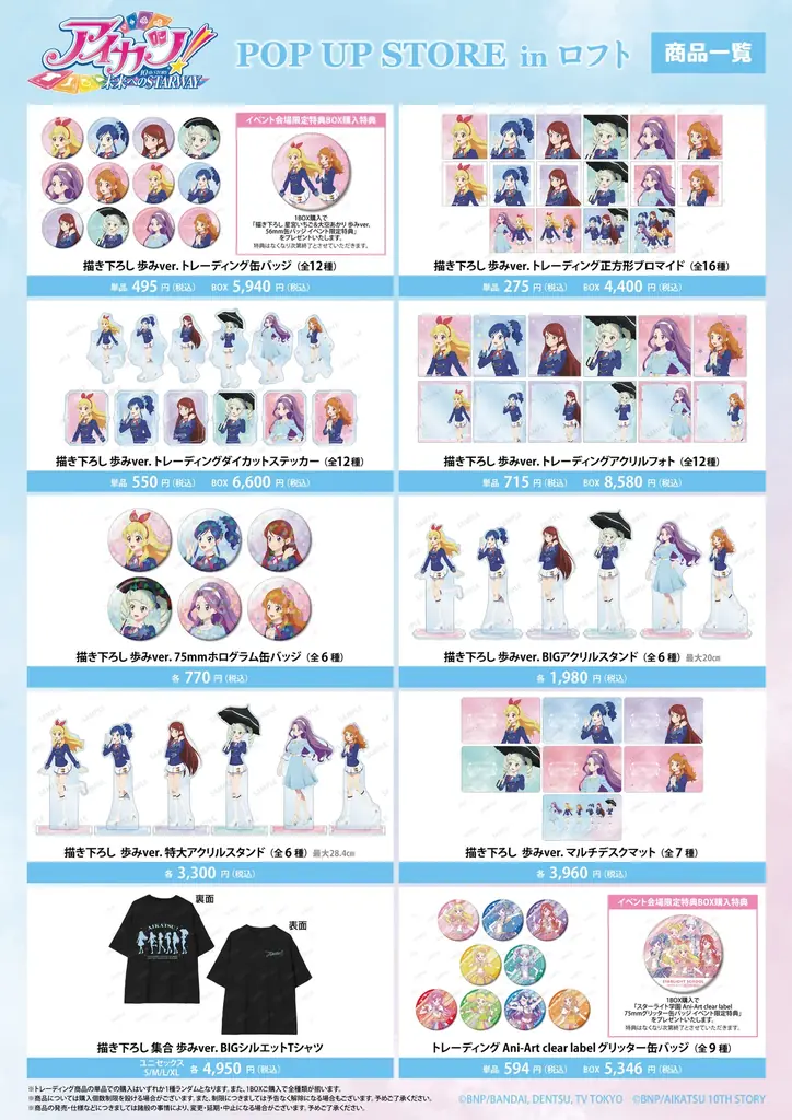 『アイカツ！ 10th STORY ～未来へのSTARWAY～』POP UP STORE in ロフトの開催が決定！ 画像 2