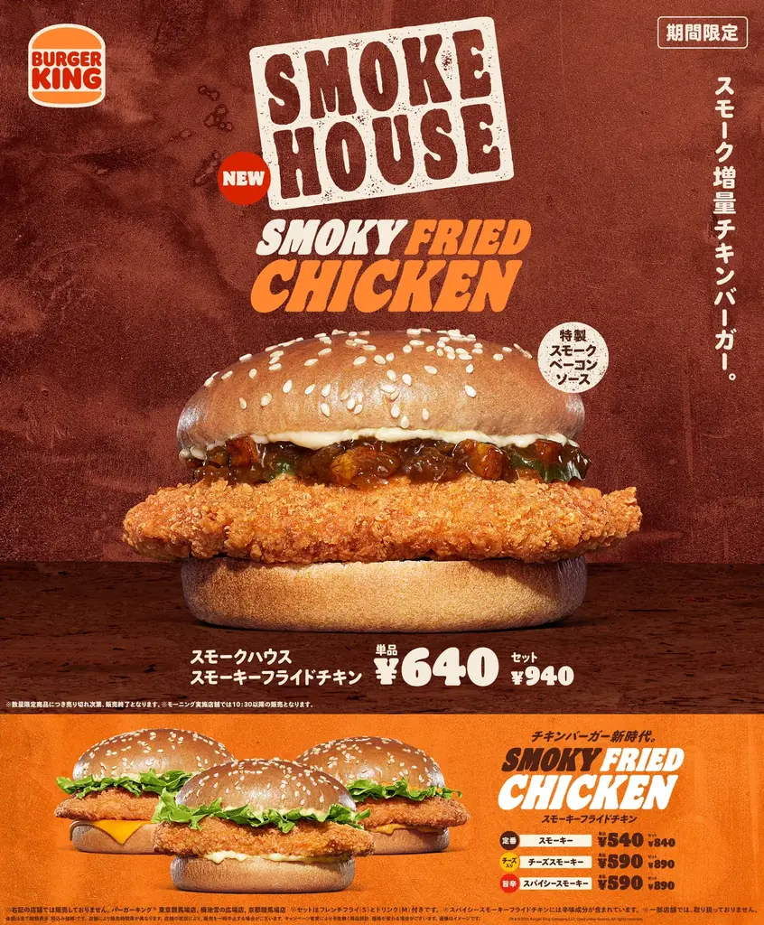 バーガーキング® の大人気シリーズ“ビッグマウス”からスモーキーな新作「スモークハウス」登場！香ばしい刻みベーコンを使用した「特製スモークベーコンソース」で楽しむ「ベーコン」「オニオンリング」2種発売 画像 4