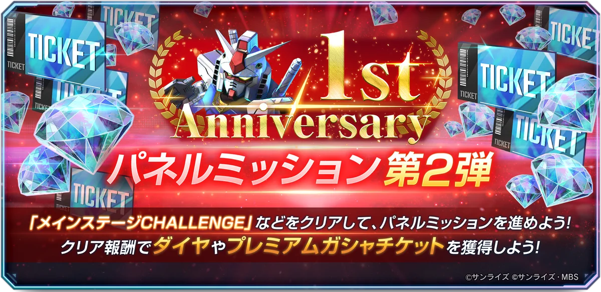 『SDガンダム ジージェネレーション エターナル』4/16 でサービス開始から1周年！ダイヤ3000個が貰える「パネルミッション」など開催中！ 画像 2