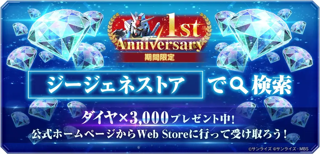 『SDガンダム ジージェネレーション エターナル』4/16 でサービス開始から1周年！ダイヤ3000個が貰える「パネルミッション」など開催中！ 画像 20